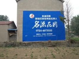 晴隆墙体广告在乡镇、农村市场的媒体优势