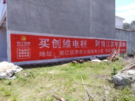 晴隆墙体广告公司全面解决农村墙体广告痛点