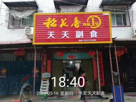 晴隆的门店生意好坏 差距从门头招牌开始