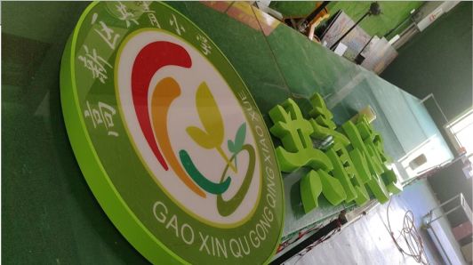 晴隆常见的发光字类型