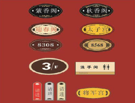 晴隆门牌设计制作三要素。